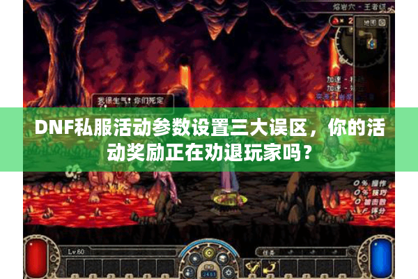 DNF私服活动参数设置三大误区，你的活动奖励正在劝退玩家吗？