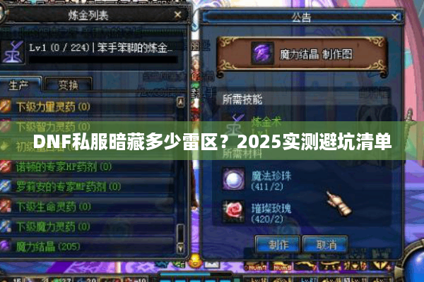 DNF私服暗藏多少雷区？2025实测避坑清单